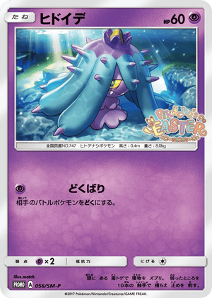 Sun & Moon Promos 056 Mareanie