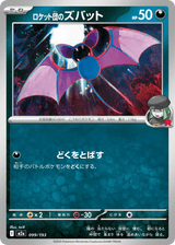 MEGA Dream ex 099 Team Rocket's Zubat