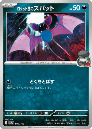 MEGA Dream ex 099 Team Rocket's Zubat