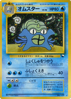 Unnumbered Promos 139 Omastar