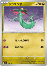 MEGA Dream ex 132 Dreepy