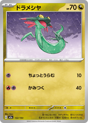 MEGA Dream ex 132 Dreepy