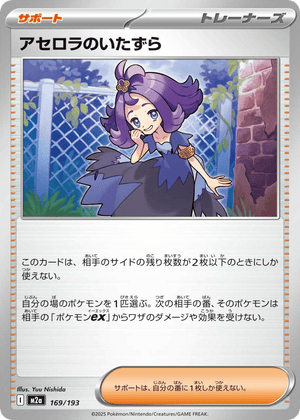 MEGA Dream ex 169 Acerola's Mischief