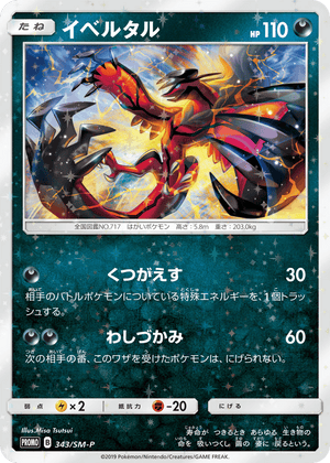 Sun & Moon Promos 343 Yveltal