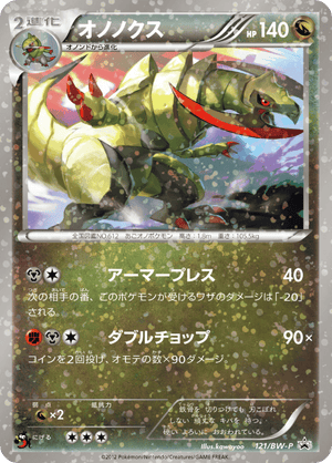 Black & White Promos 121 Haxorus