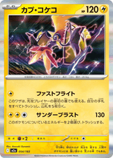MEGA Dream ex 054 Tapu Koko