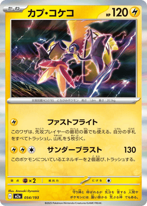 MEGA Dream ex 054 Tapu Koko