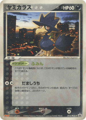 PCG Promos 015 Murkrow