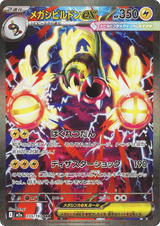 MEGA Dream ex 235 Mega Eelektross ex