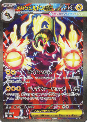 MEGA Dream ex 235 Mega Eelektross ex