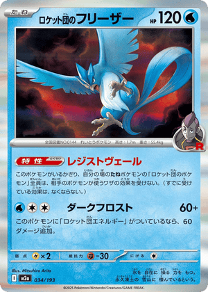 MEGA Dream ex 034 Team Rocket's Articuno