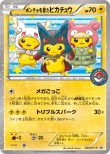 XY Promos 203 Poncho-wearing Pikachu