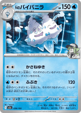 MEGA Dream ex 039 N's Vanilluxe