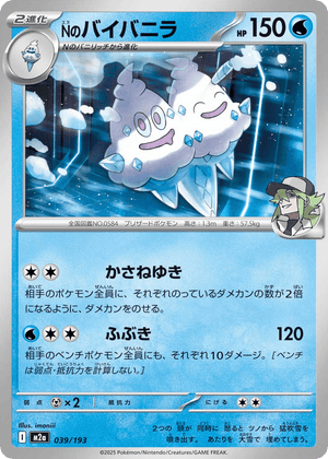 MEGA Dream ex 039 N's Vanilluxe