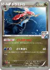 XY Promos 288 Dragalge