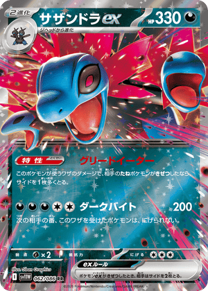 White Flare 062 Hydreigon ex
