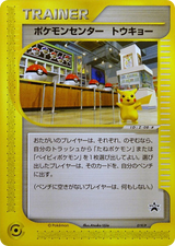 P Promos 019 Pokémon Center Tokyo
