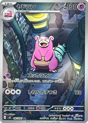 Abyss Eye 087 Slowbro