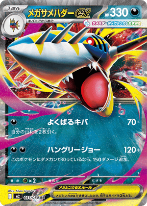 Inferno X 051 Mega Sharpedo ex