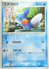 ADV Promos 019 Mudkip