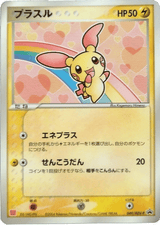 ADV Promos 049 Plusle