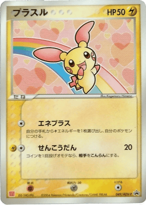 ADV Promos 049 Plusle