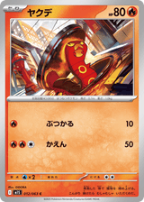 Mega Symphonia 012 Sizzlipede