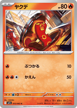 Mega Symphonia 012 Sizzlipede