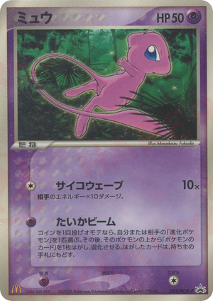 PCG Promos 085 Mew