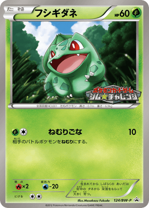 Black & White Promos 124 Bulbasaur