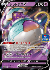 Sword & Shield Promos 040 Polteageist V