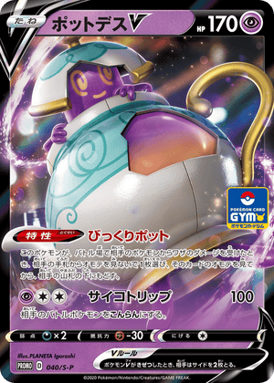 Sword & Shield Promos 040 Polteageist V