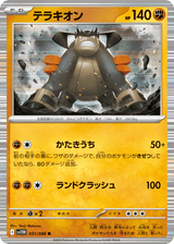 White Flare 051 Terrakion