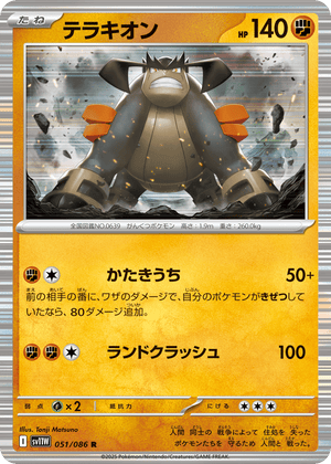 White Flare 051 Terrakion