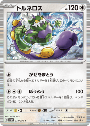 White Flare 078 Tornadus