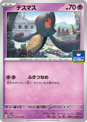 Scarlet & Violet Promos 113 Yamask
