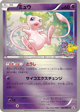 Black & White Promos 220 Mew