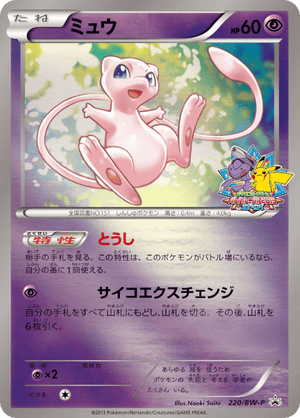 Black & White Promos 220 Mew