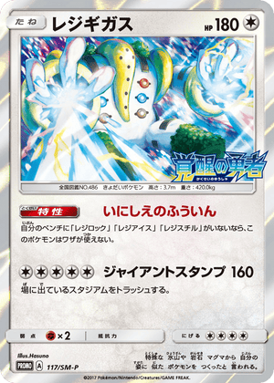 Sun & Moon Promos 117 Regigigas