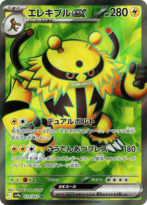 Hot Air Arena 079 Electivire ex