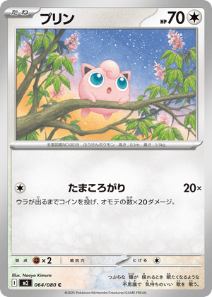 Inferno X 064 Jigglypuff