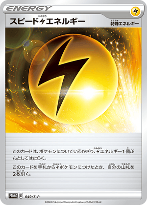 Sword & Shield Promos 049 Speed Lightning Energy