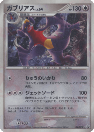 Diamond & Pearl Promos 104 Garchomp