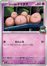 MEGA Dream ex 061 Team Rocket's Exeggcute