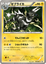 Black & White Promos 199 Zebstrika
