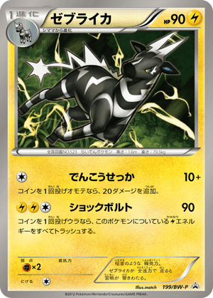 Black & White Promos 199 Zebstrika