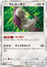 Sun & Moon Promos 027 Oranguru