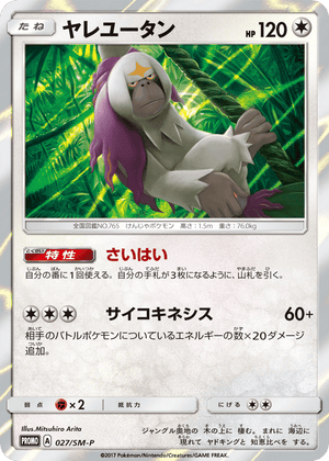 Sun & Moon Promos 027 Oranguru