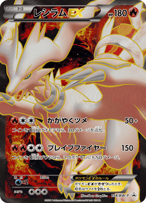 Black & White Promos 158 Reshiram-EX