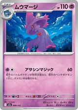 MEGA Dream ex 068 Mismagius